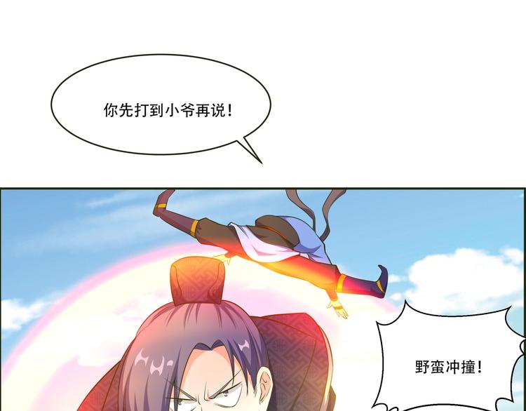 第15话 仙子莫慌，我来了45