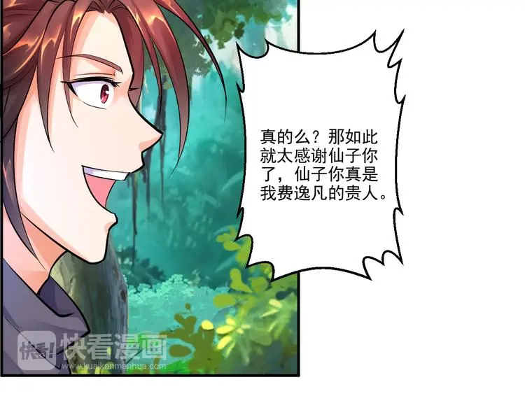 第5话 费逸凡的道39