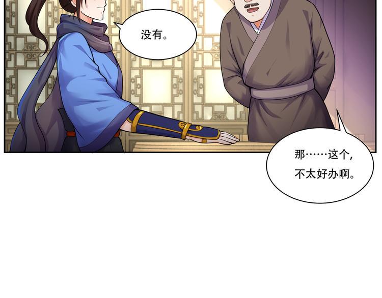 第13话 仙子别冲动呀！18