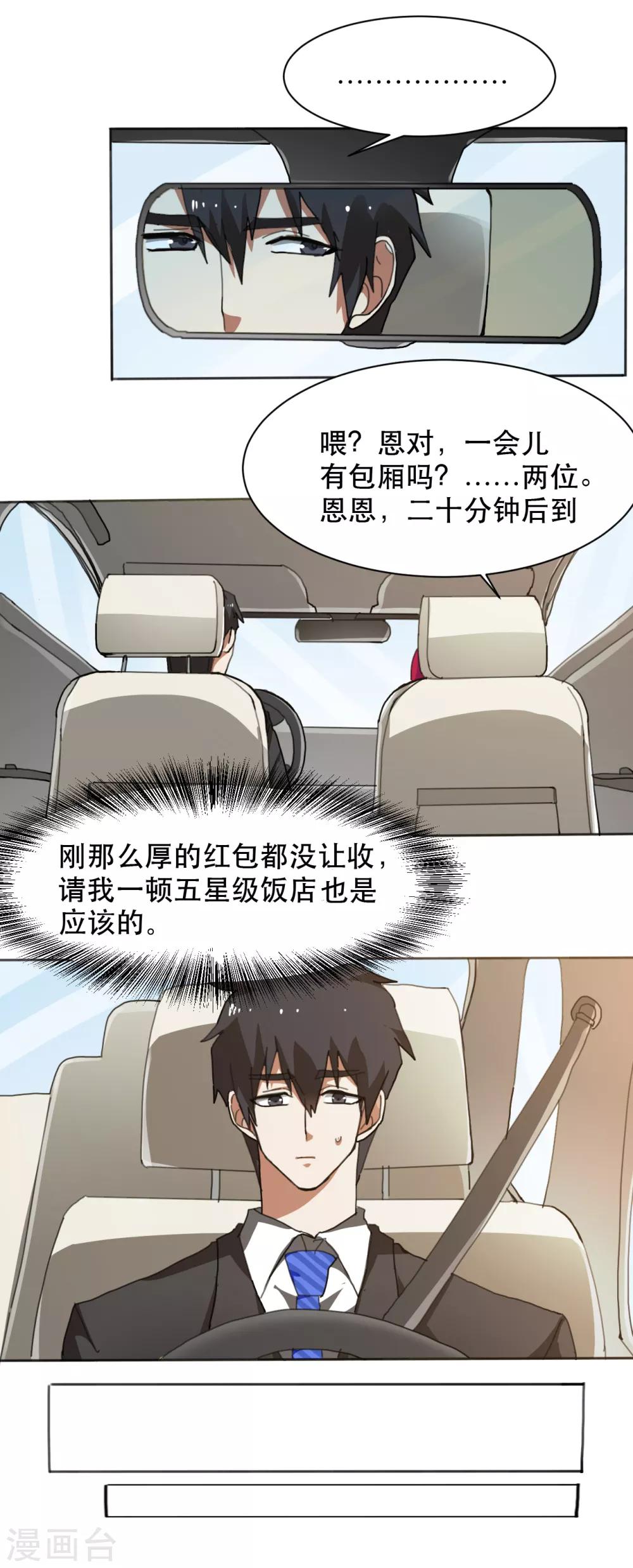 第11话 有钱就是好20
