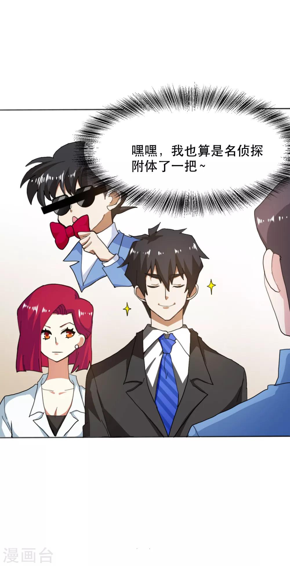 第10话 骗子露馅了14