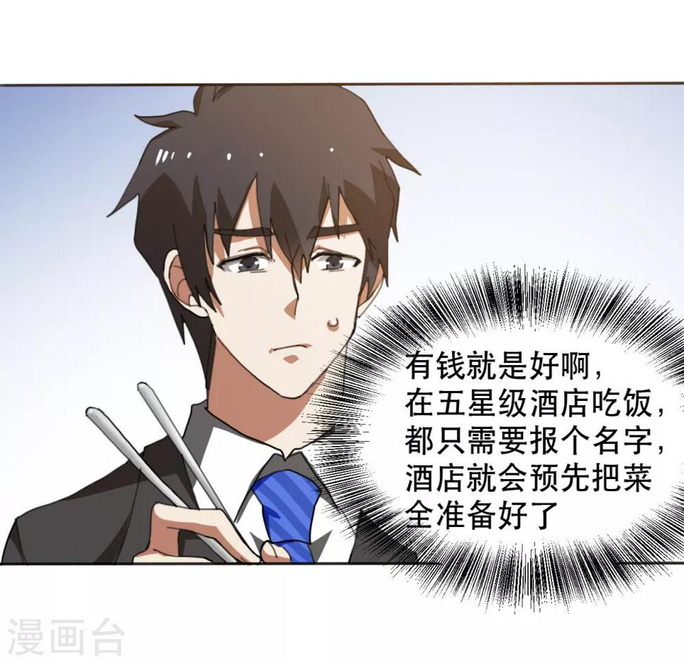 第11话 有钱就是好22
