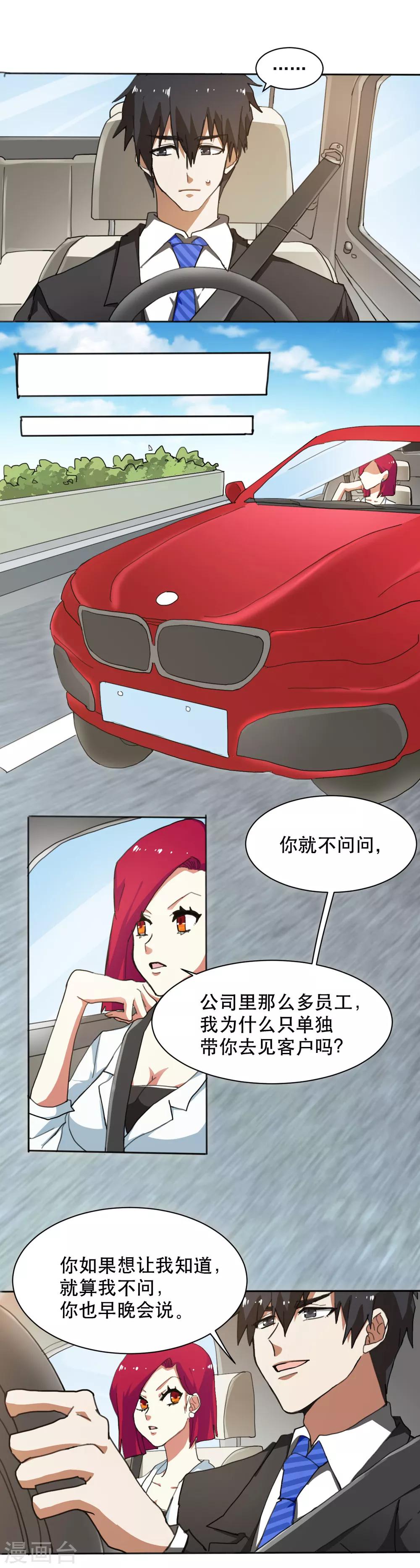 第5话 就因为他长得帅？12