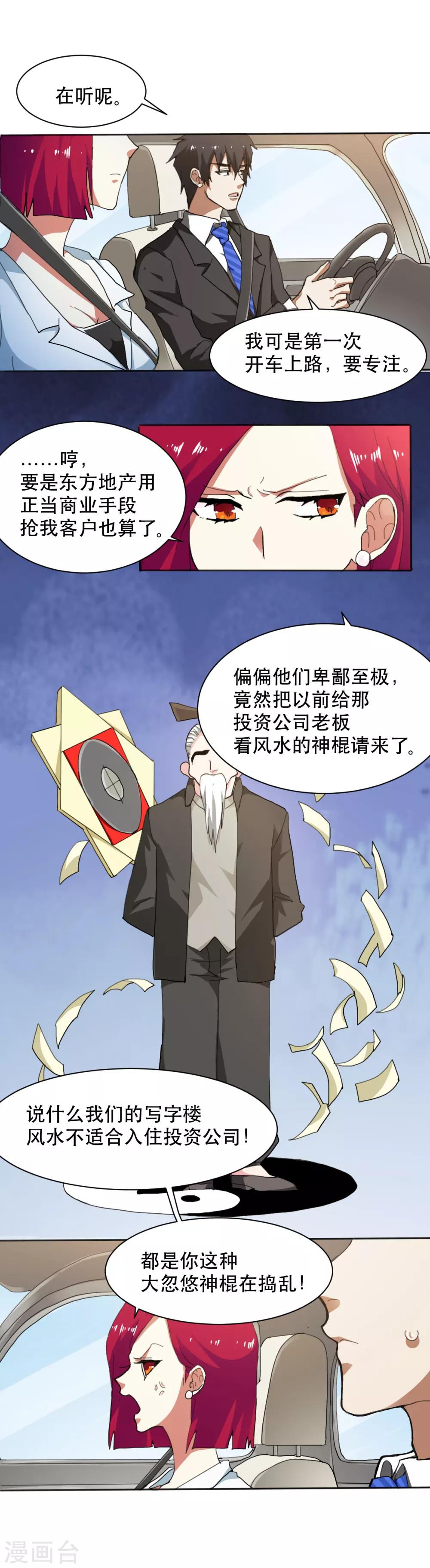 第5话 就因为他长得帅？17