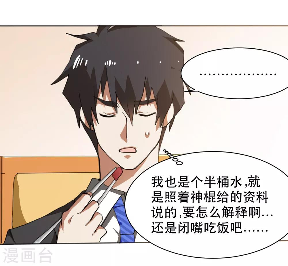 第11话 有钱就是好24