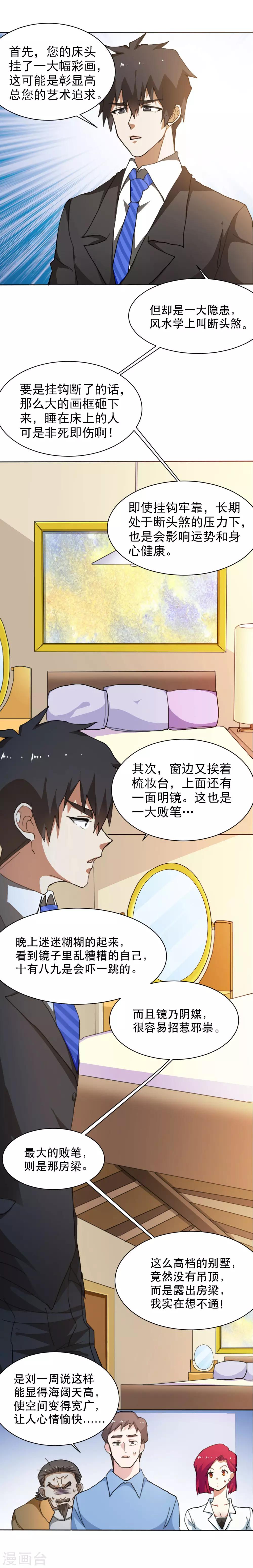 第9话 看看谁才是真正的风水大师21