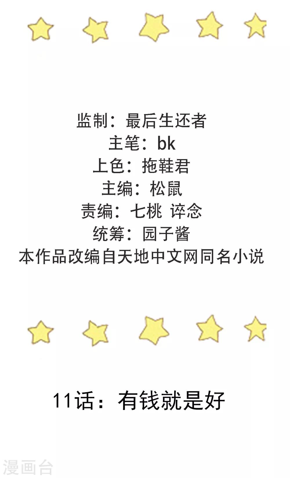 第11话 有钱就是好1