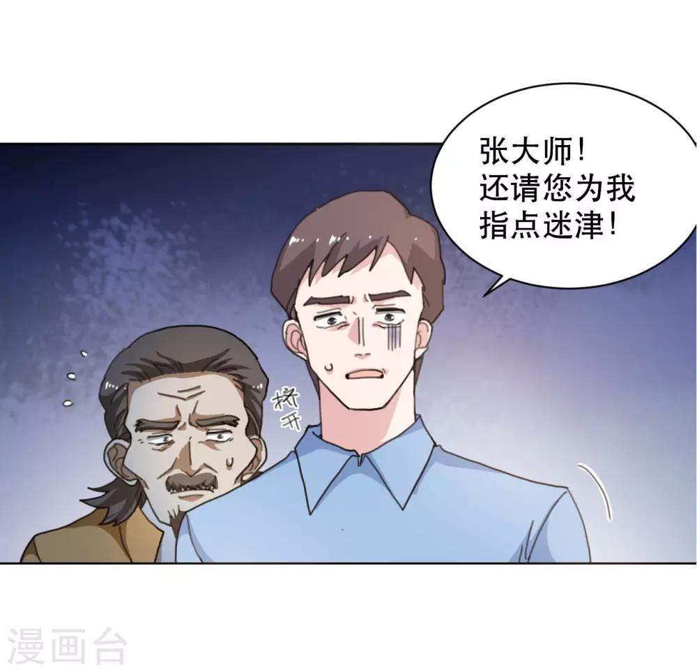 第9话 看看谁才是真正的风水大师19