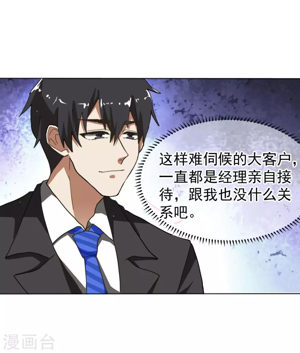 第2话 将信将疑6