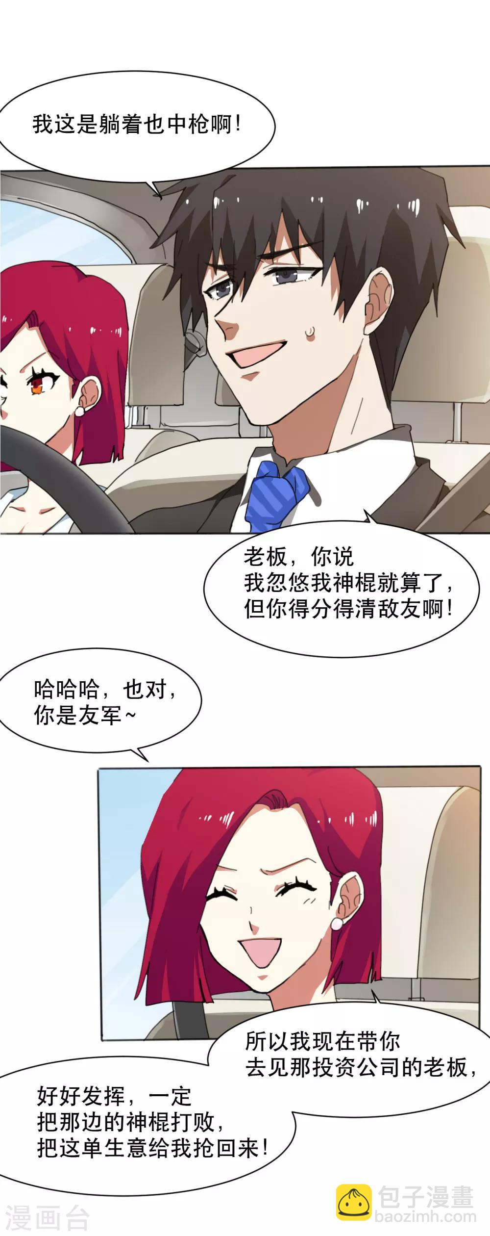 第5话 就因为他长得帅？18