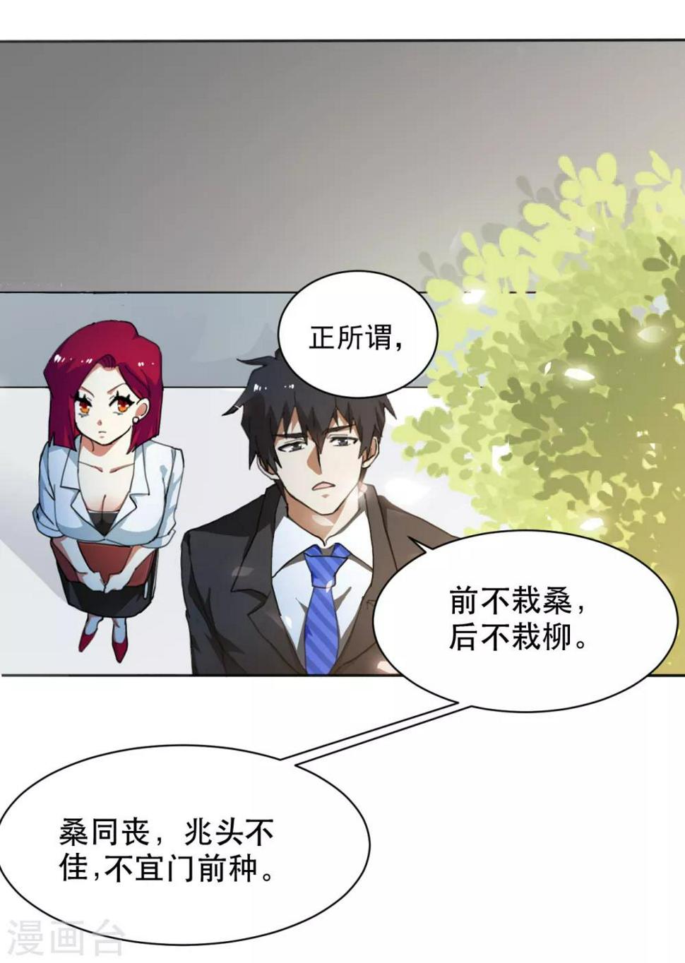 第7话 与刘大师抢客户14