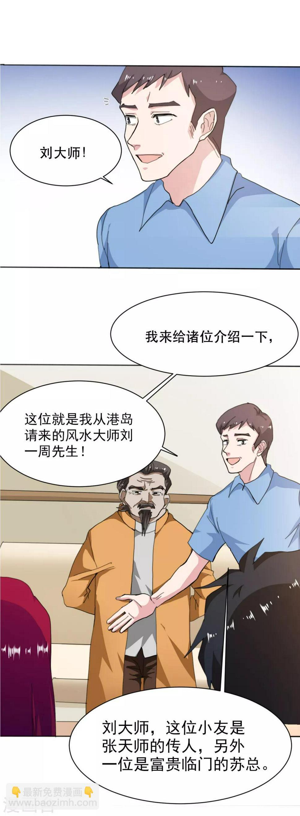第7话 与刘大师抢客户9