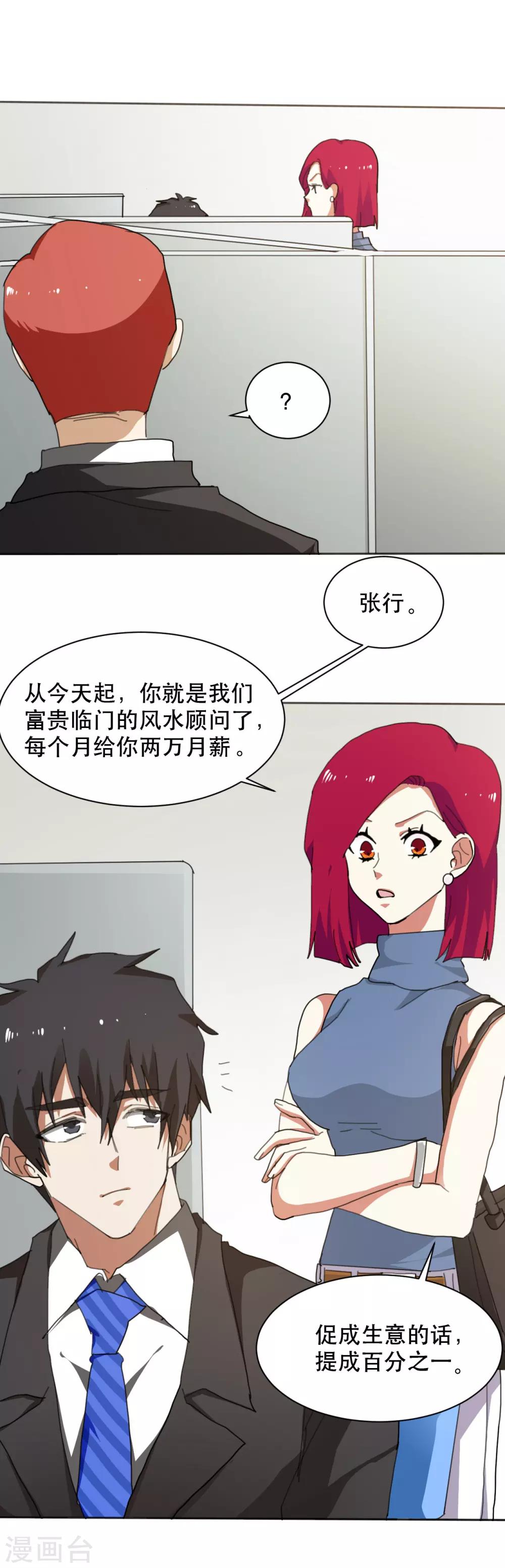 第13话 找茬的人来了4