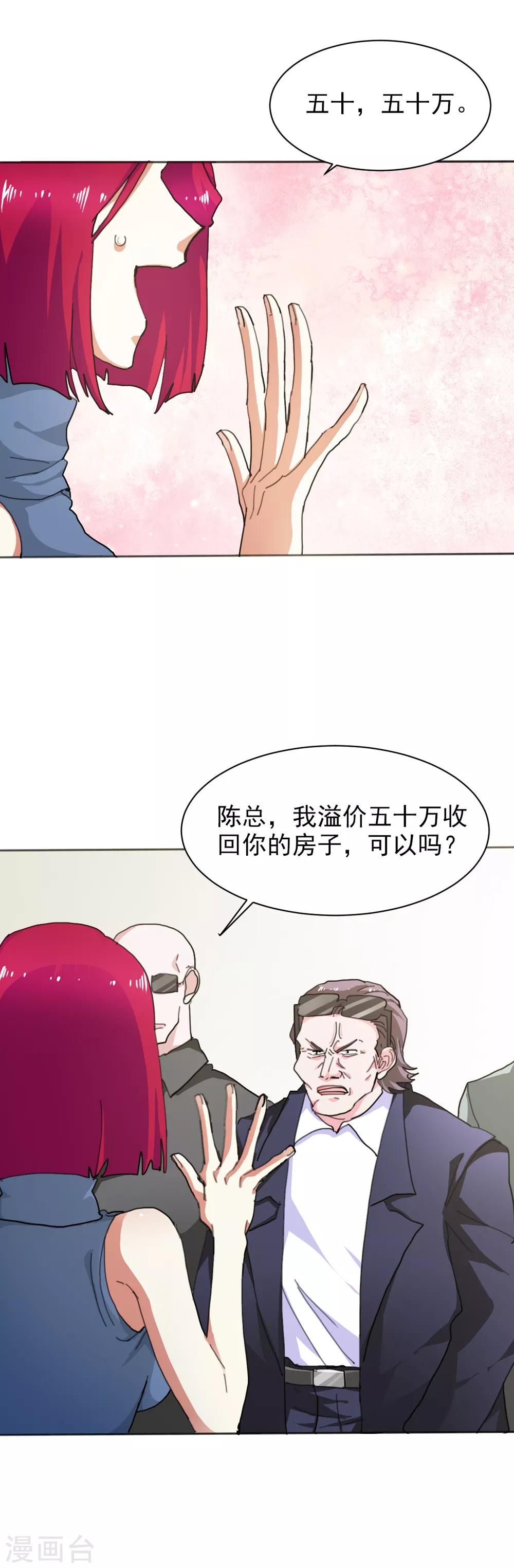 第14话 上门的大客户6