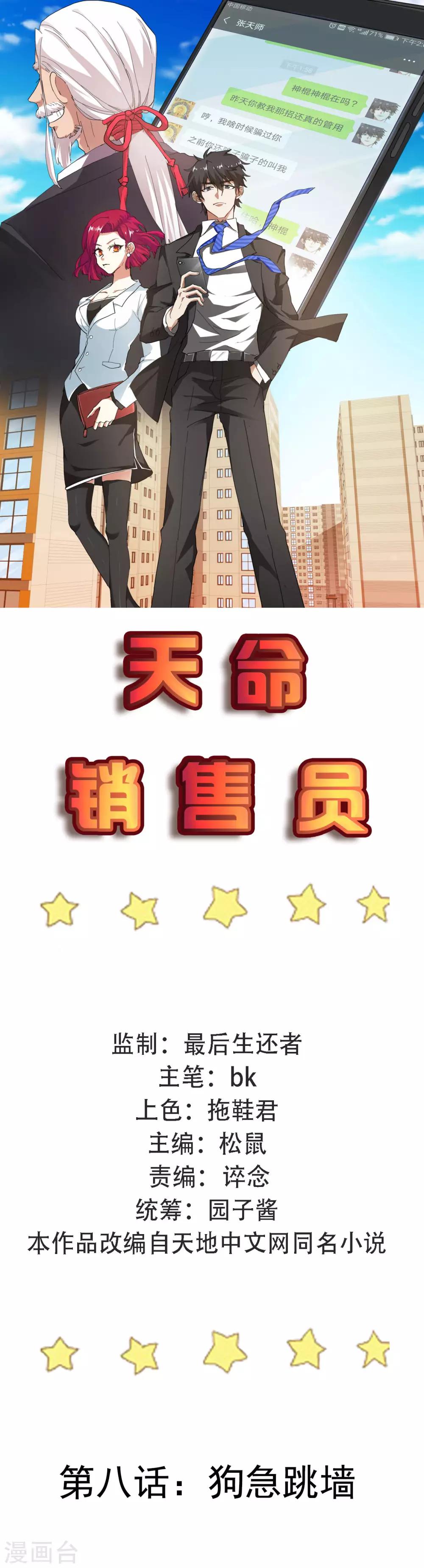 第8话 狗急跳墙0