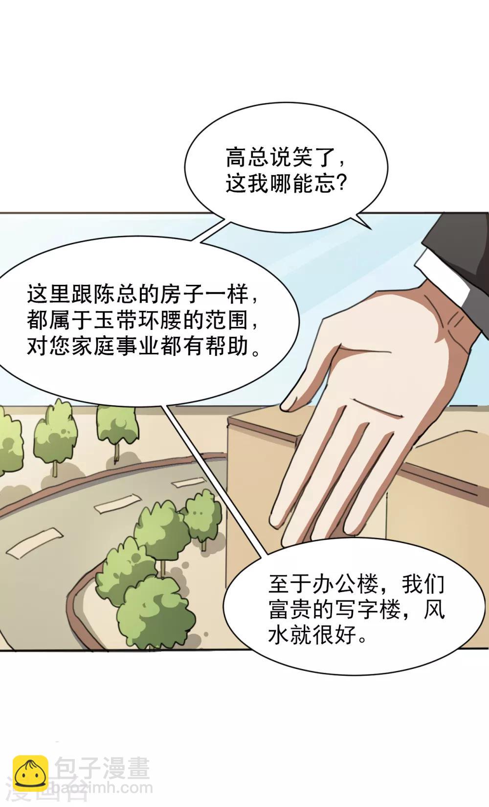 第14话 上门的大客户21