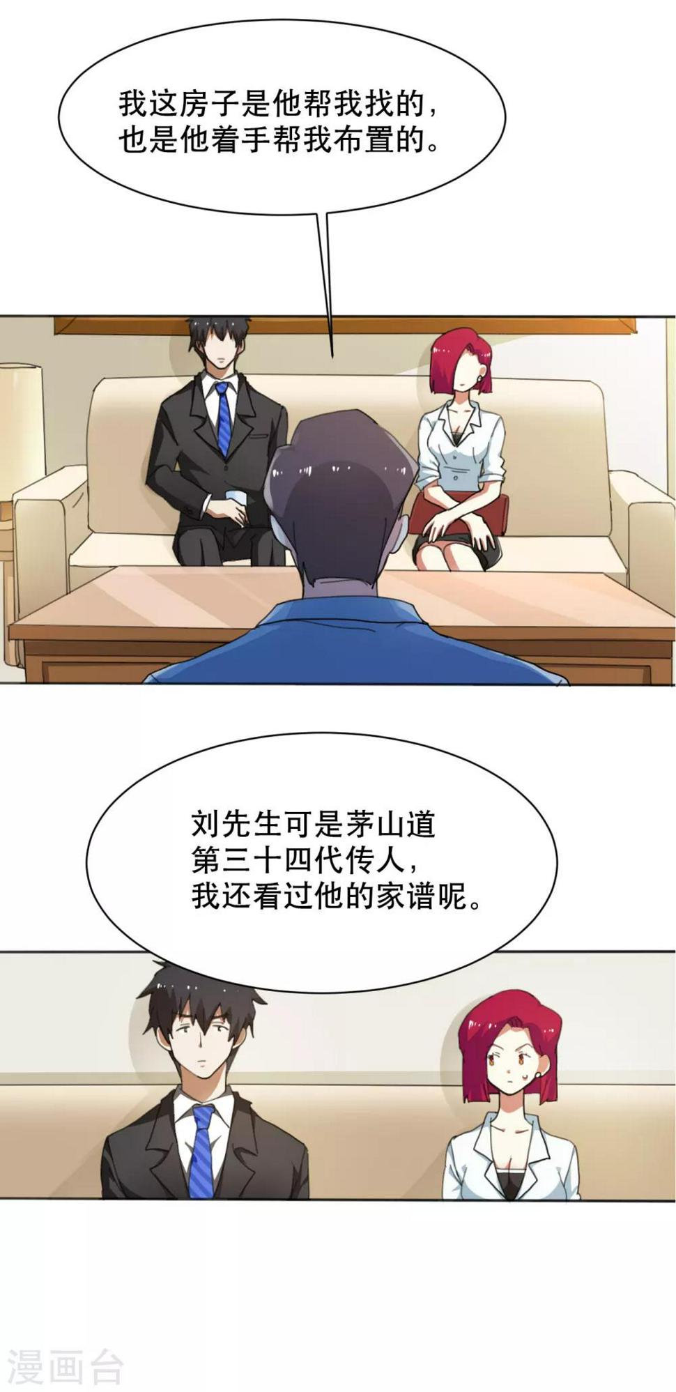 第7话 与刘大师抢客户5