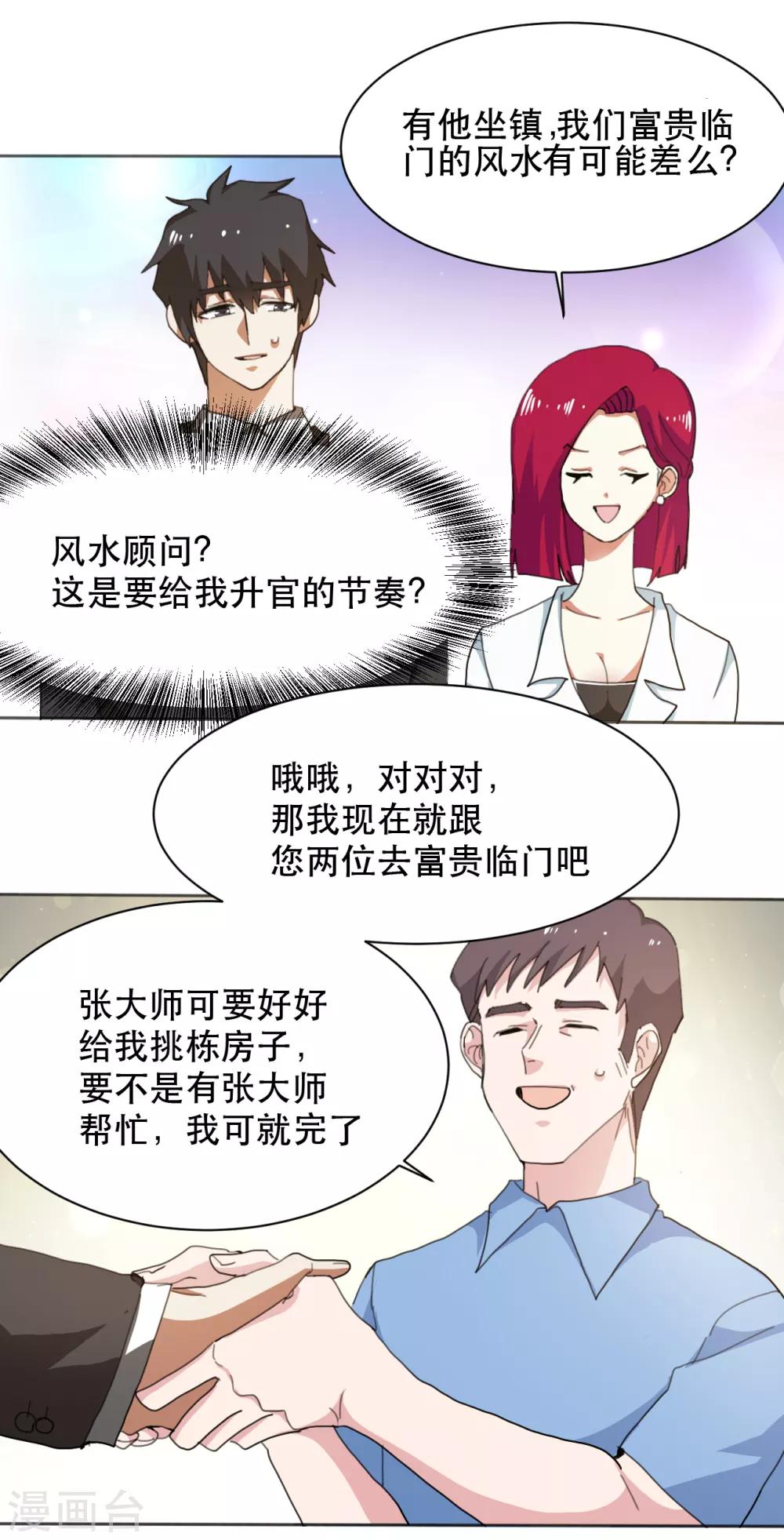 第11话 有钱就是好14