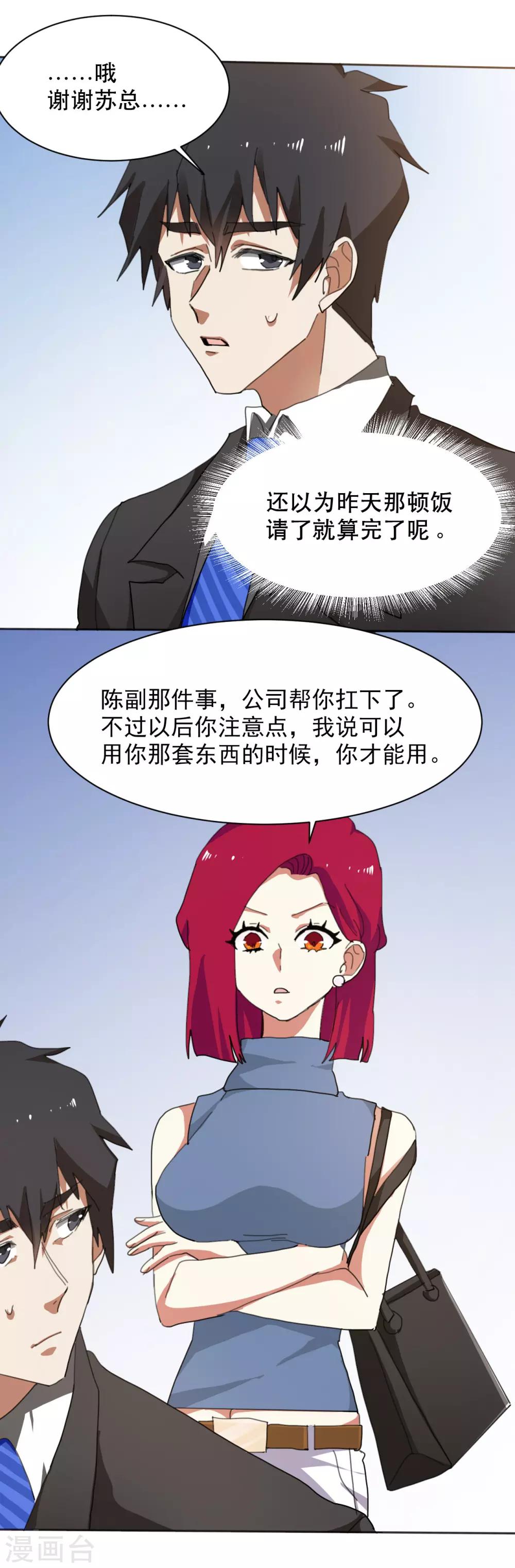 第13话 找茬的人来了6