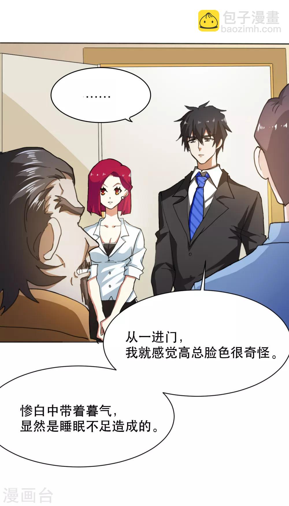 第10话 骗子露馅了1