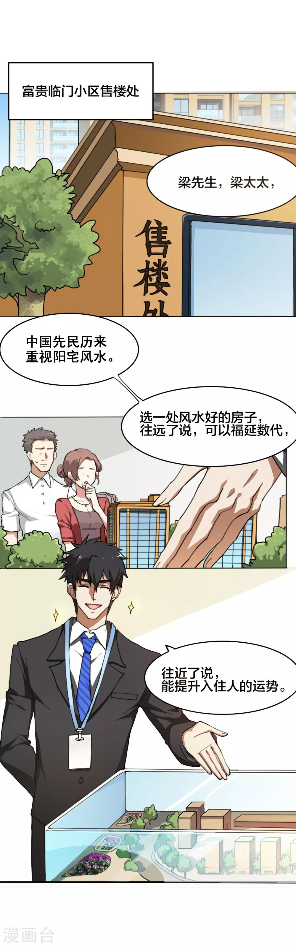 第1话 帅也是一种错1