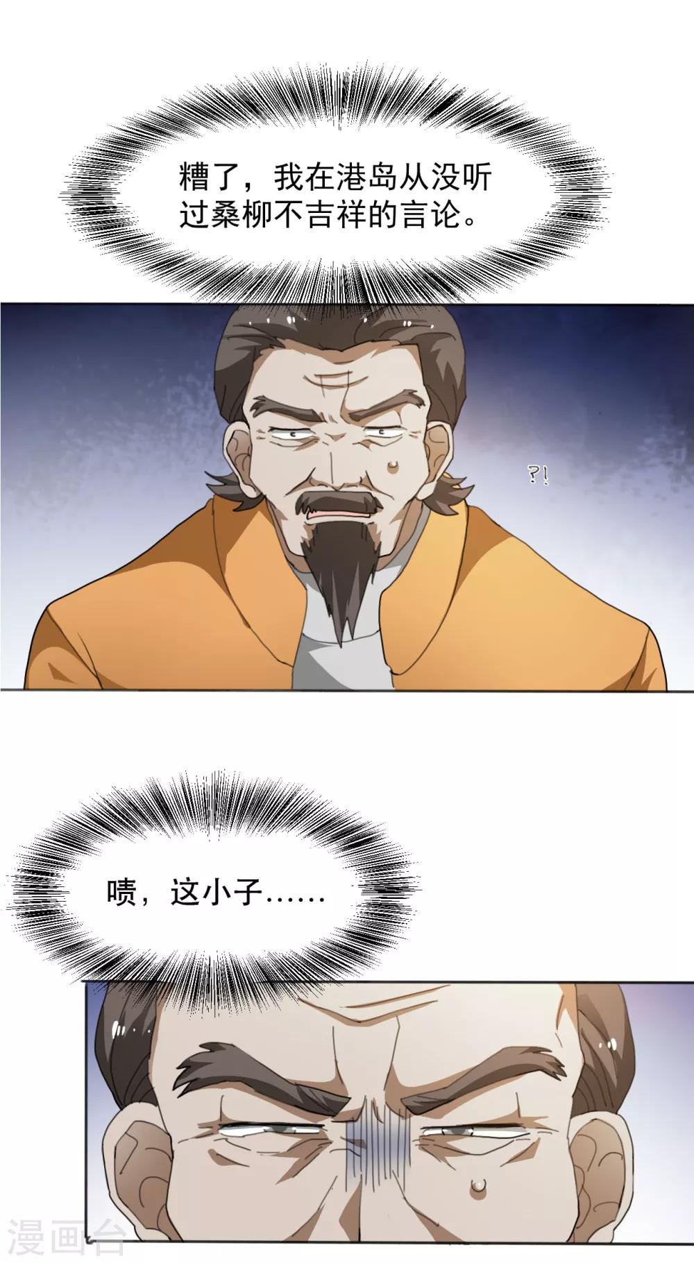 第7话 与刘大师抢客户16