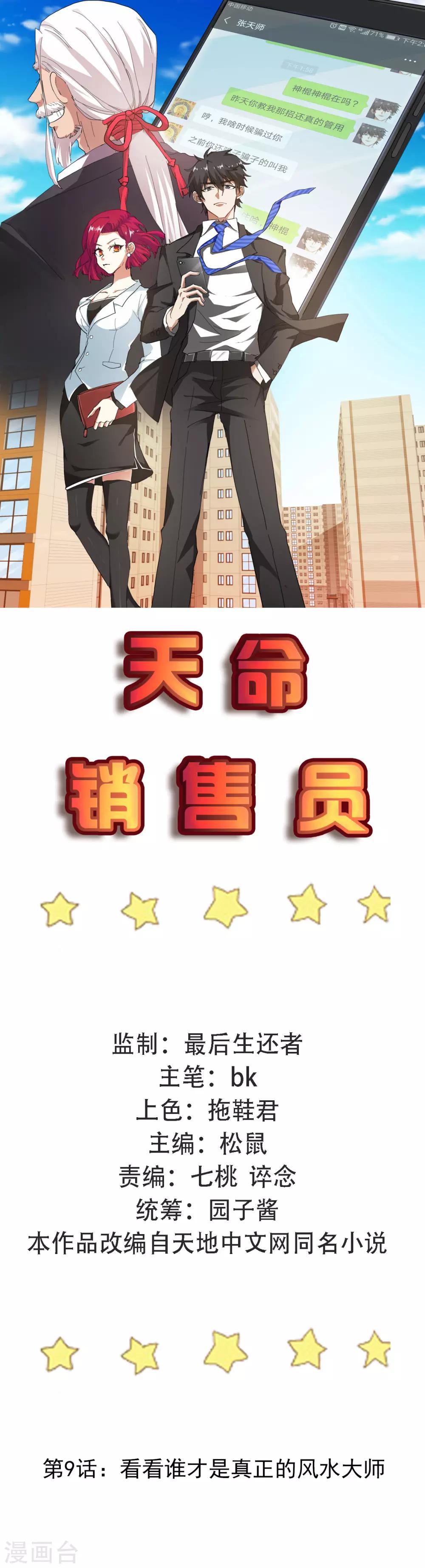 第9话 看看谁才是真正的风水大师0