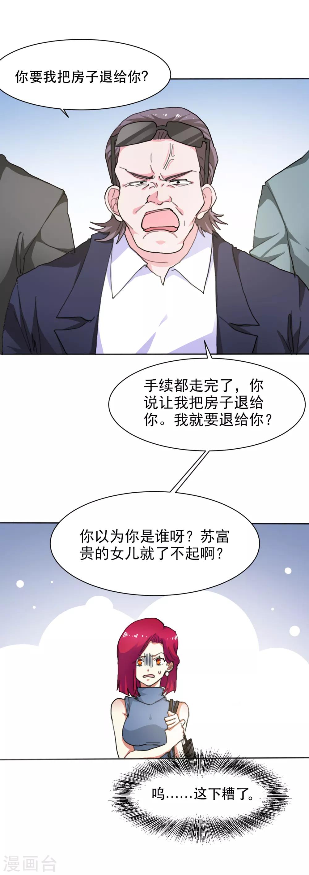 第14话 上门的大客户4