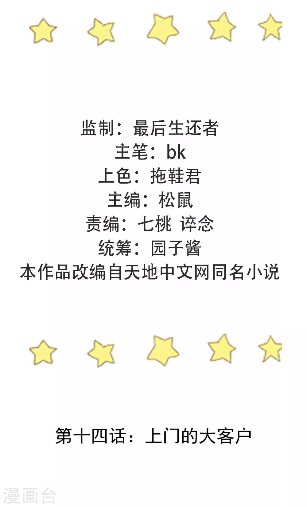 第14话 上门的大客户1