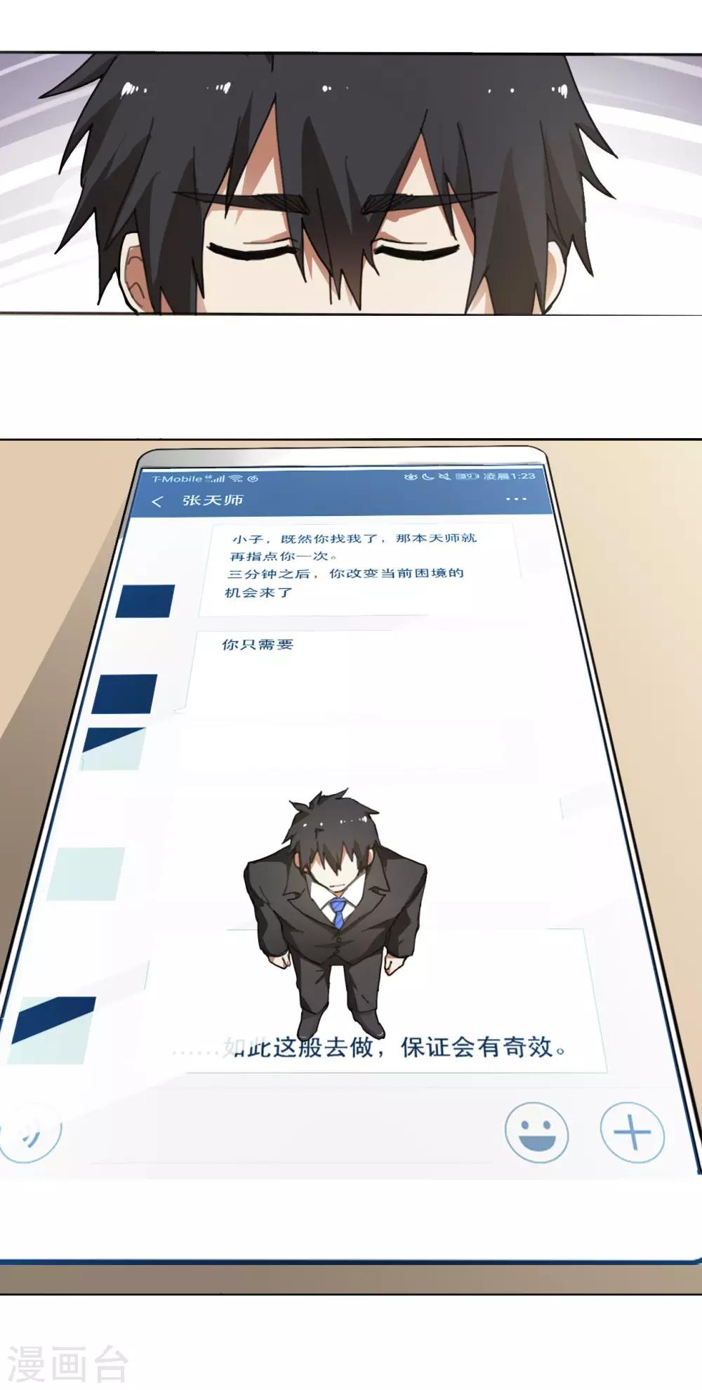 第3话 神棍的春天1