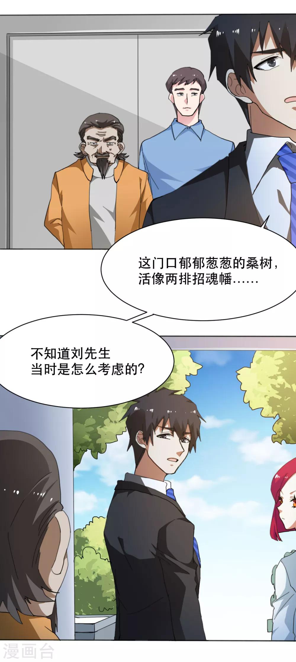 第7话 与刘大师抢客户15