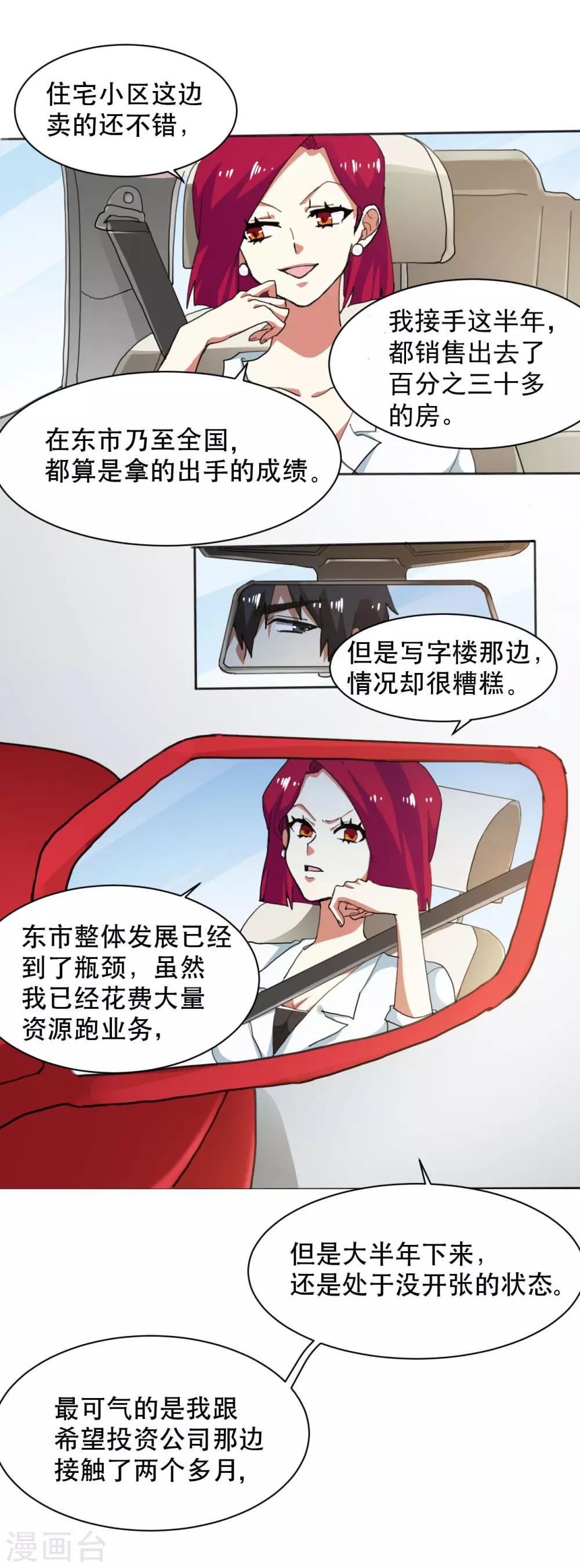 第5话 就因为他长得帅？15