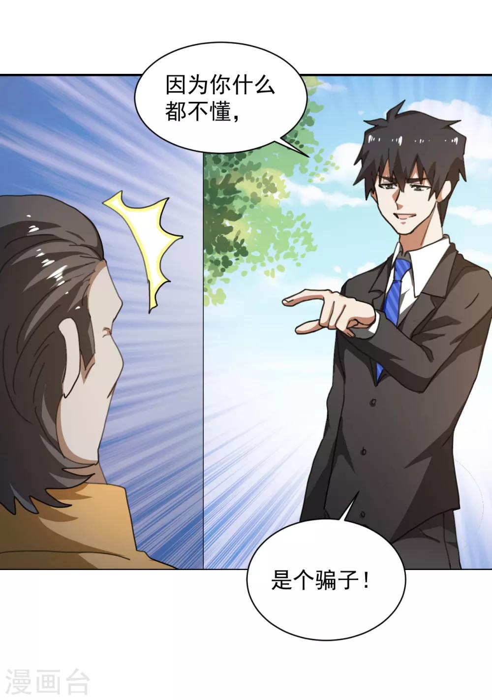 第8话 狗急跳墙2