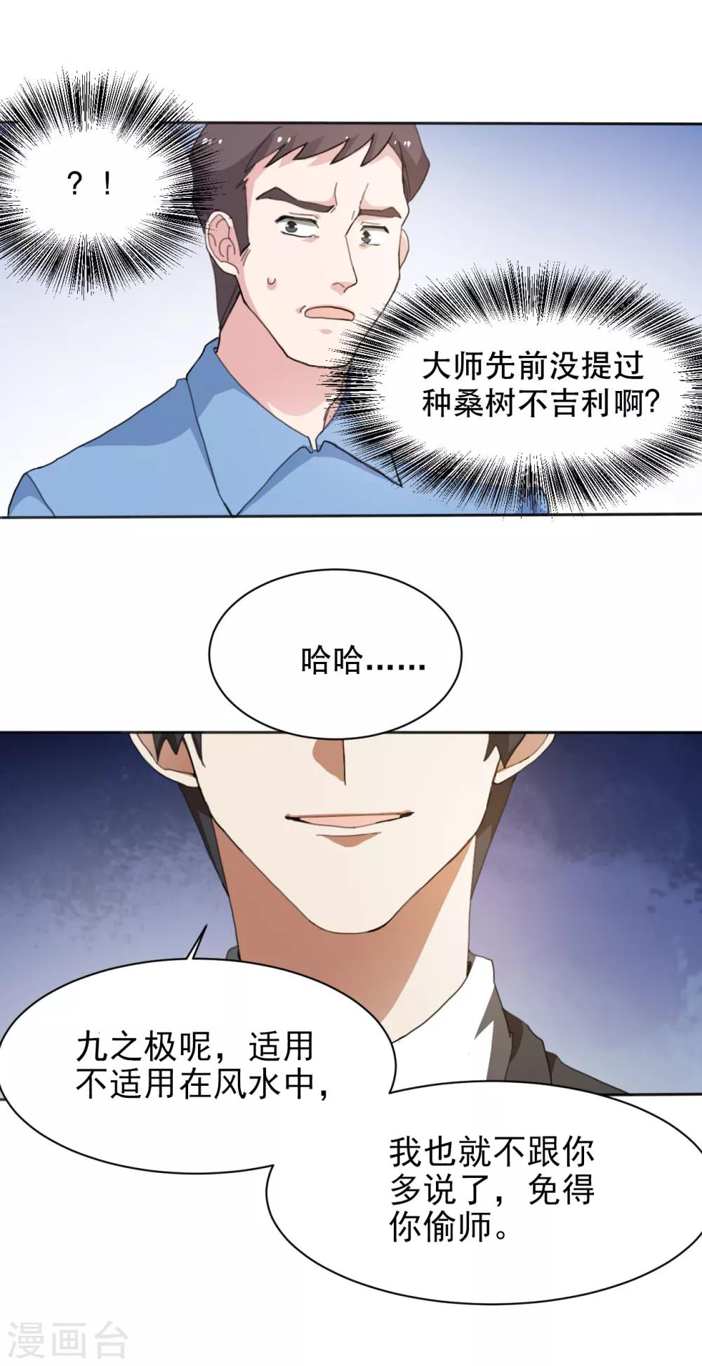 第7话 与刘大师抢客户18