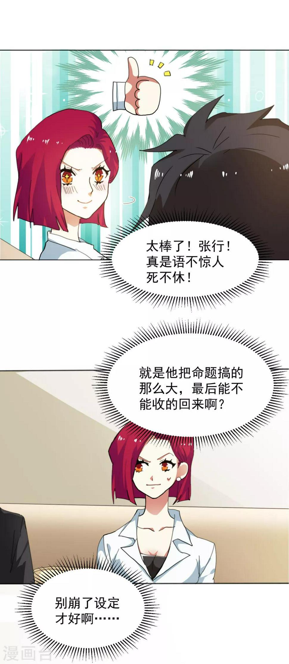 第7话 与刘大师抢客户2