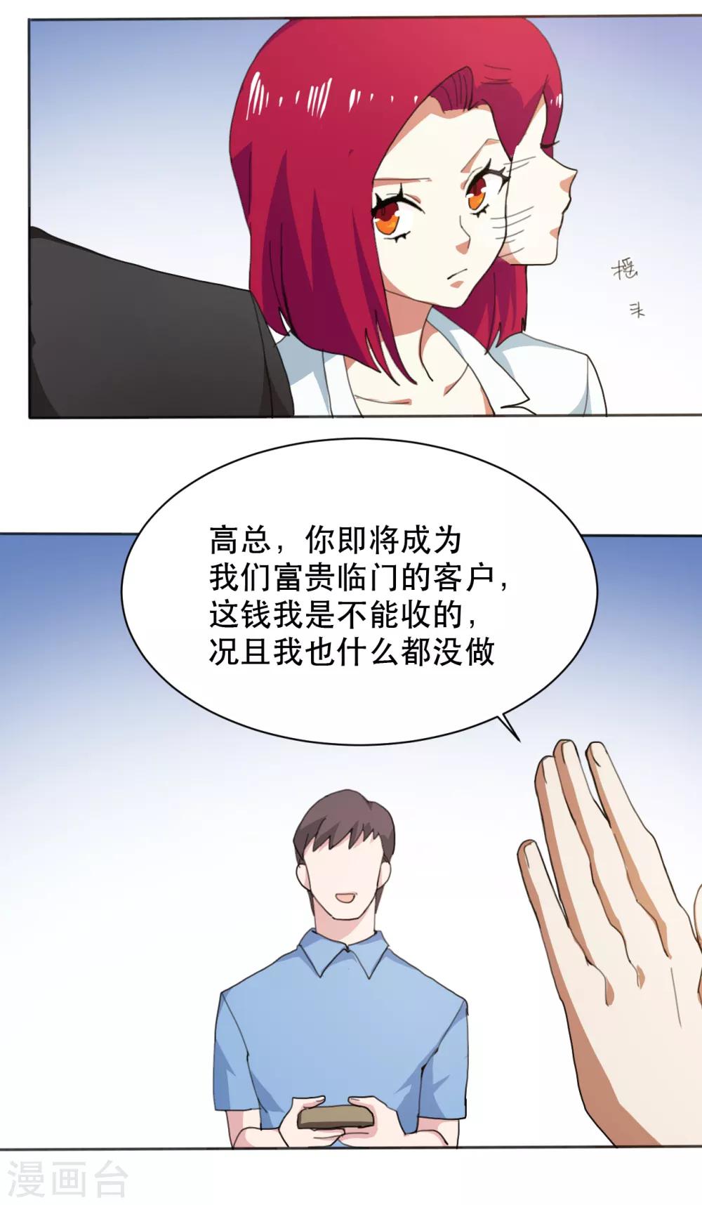 第11话 有钱就是好17