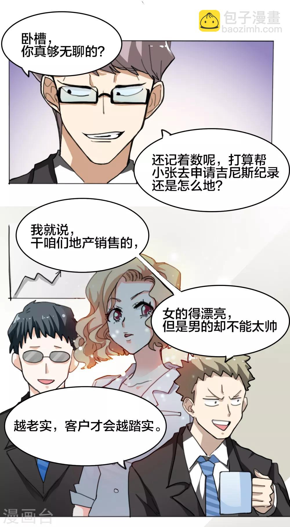 第1话 帅也是一种错16