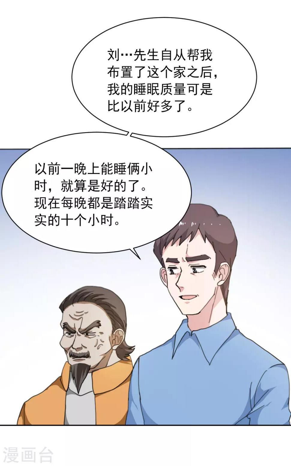 第9话 看看谁才是真正的风水大师5