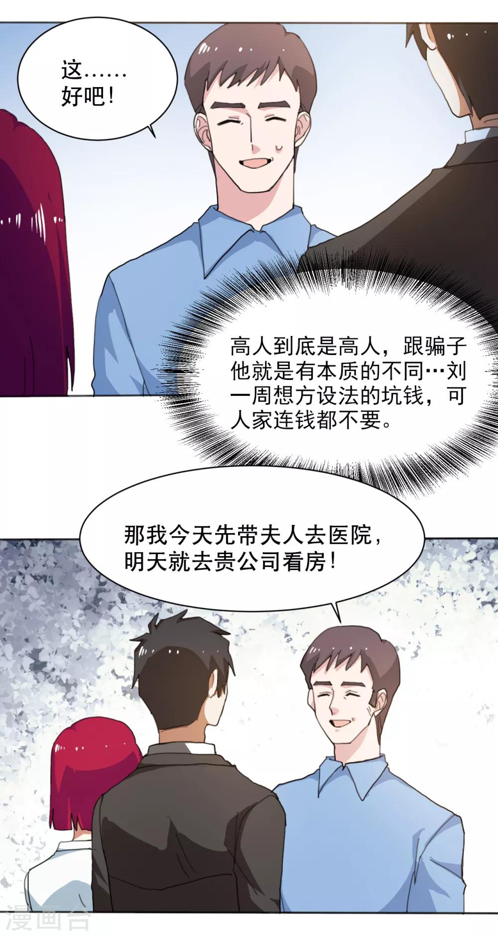 第11话 有钱就是好18
