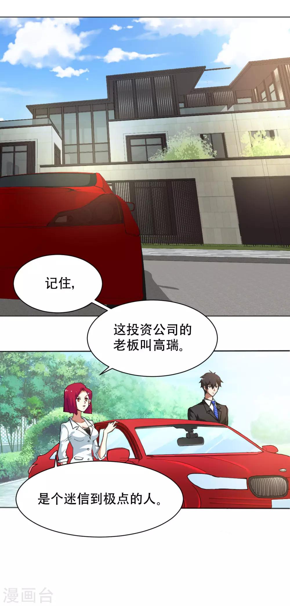 第6话 玄学必胜1