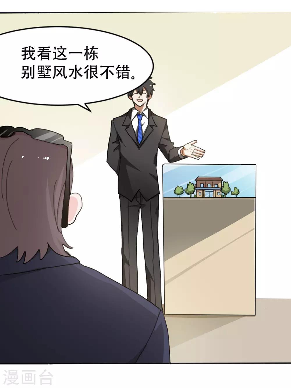 第3话 神棍的春天14