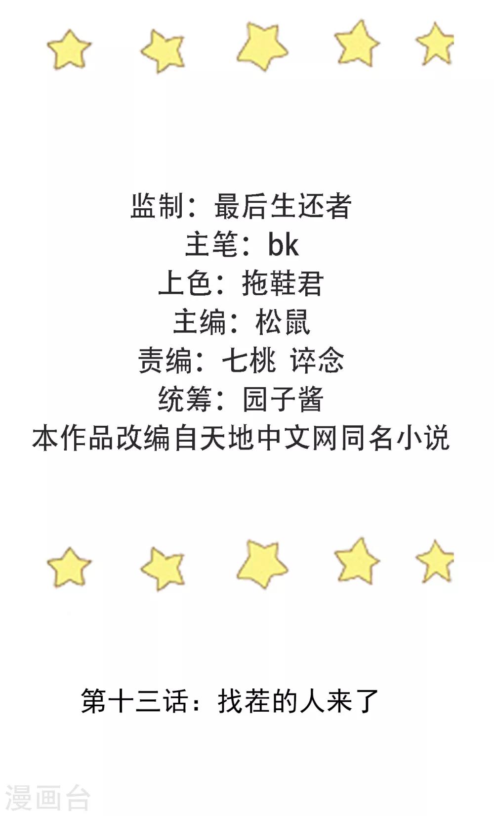 第13话 找茬的人来了1