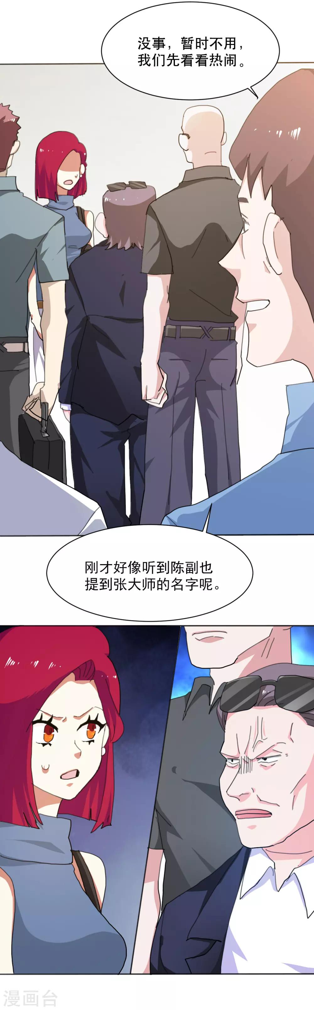 第13话 找茬的人来了17