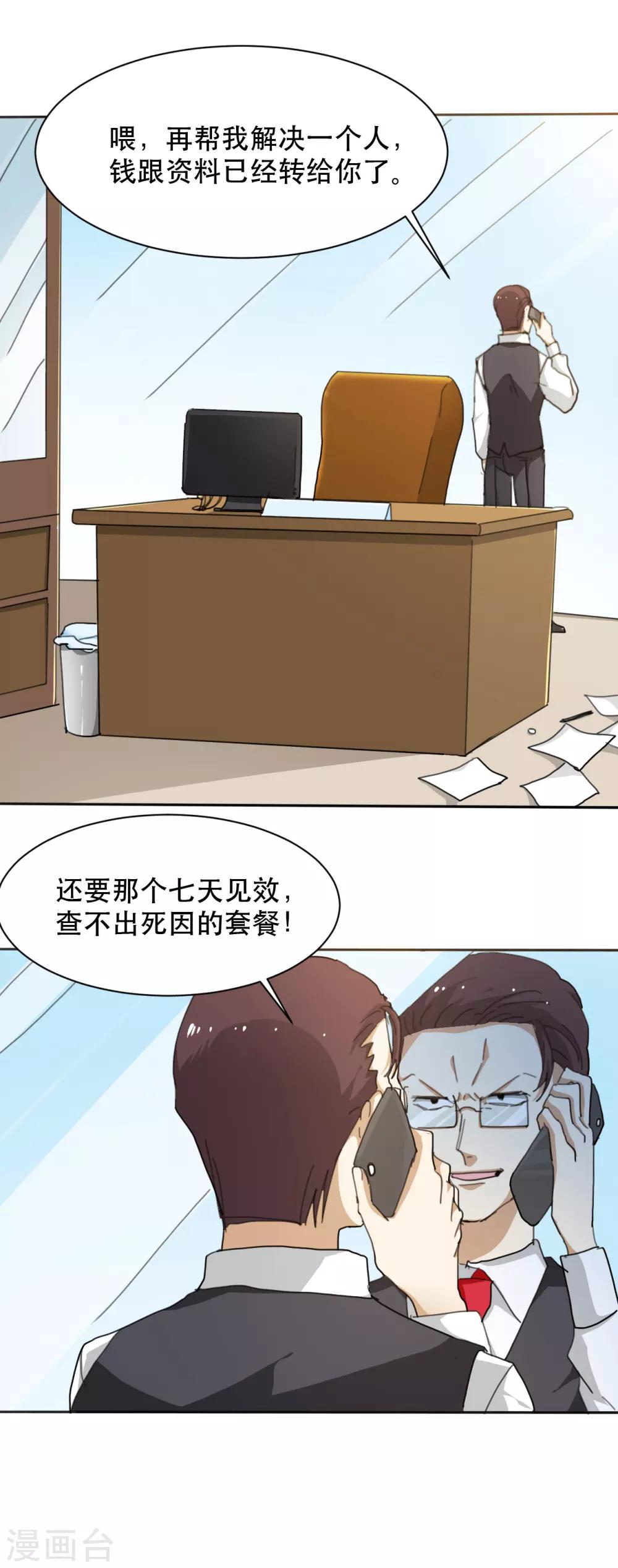 第12话 新的阴谋14