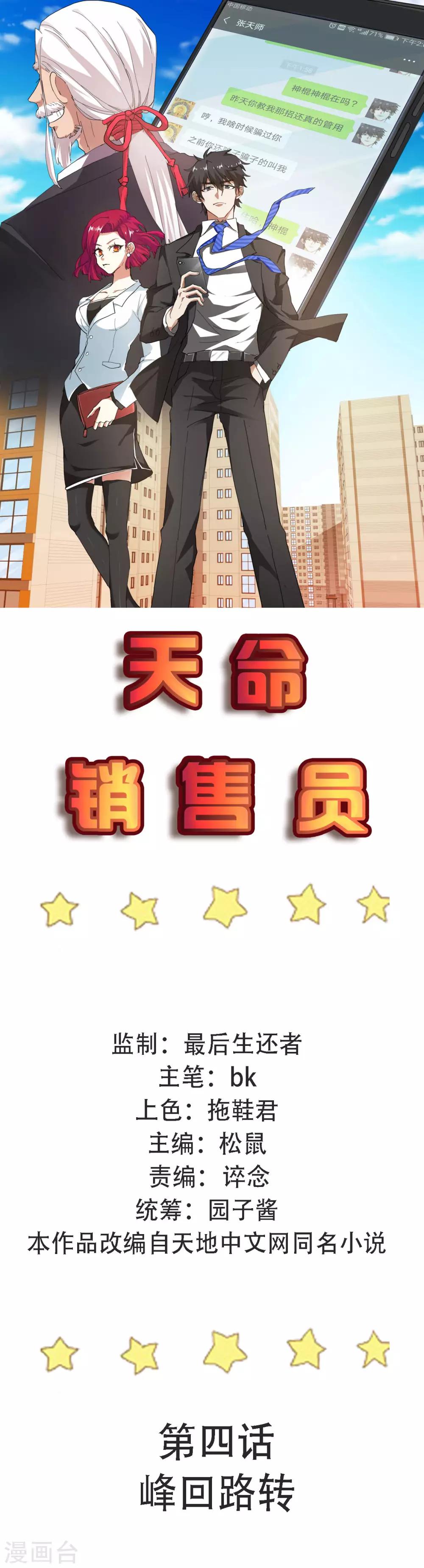 第4话 峰回路转0