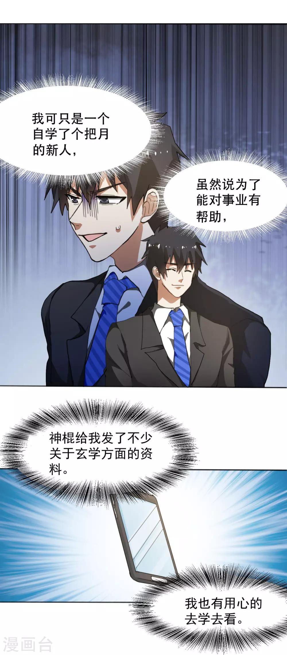 第6话 玄学必胜3