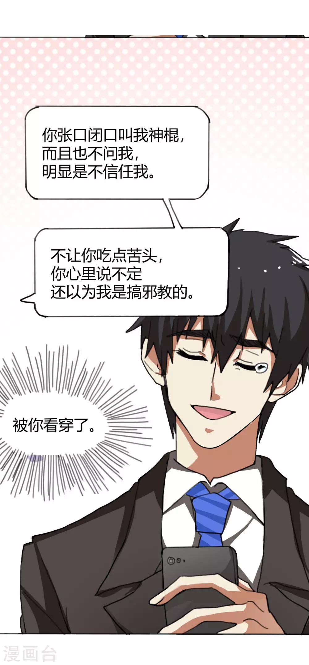 第1话 帅也是一种错29