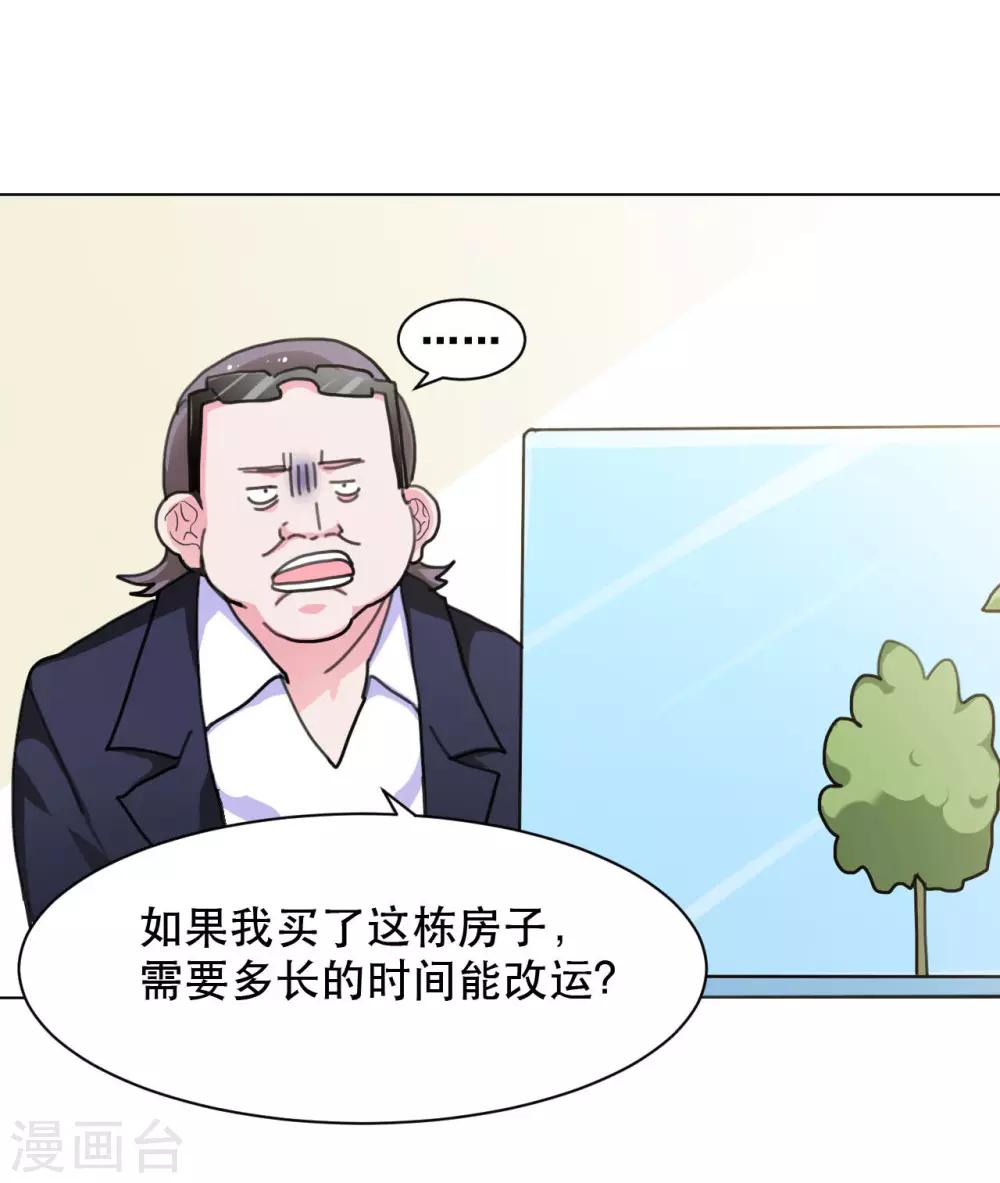 第3话 神棍的春天17