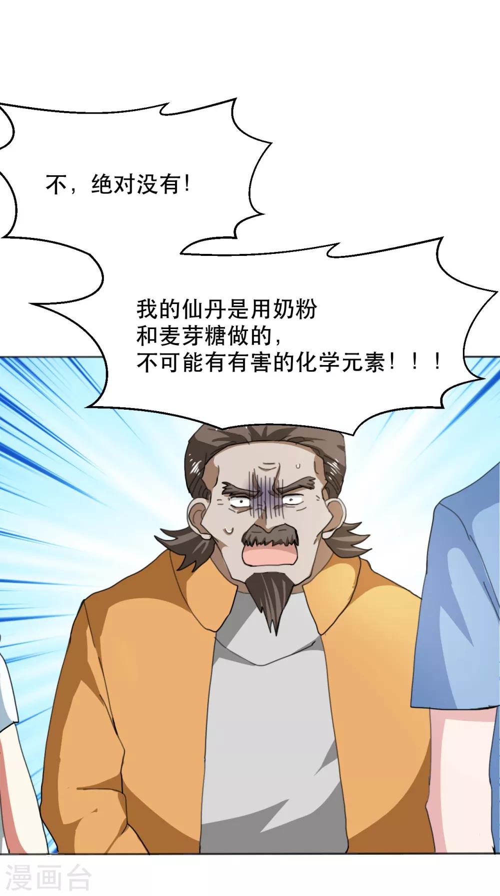 第10话 骗子露馅了9