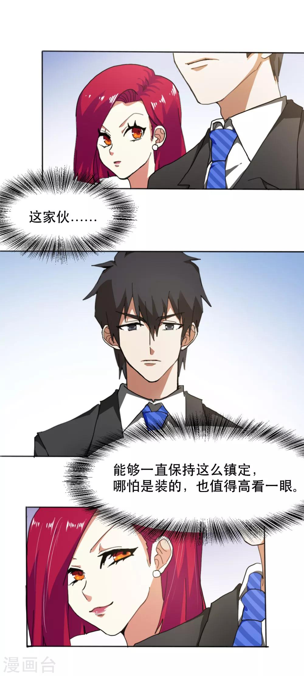 第5话 就因为他长得帅？7